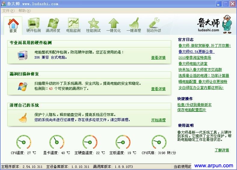 鲁大师V2.54 绿色