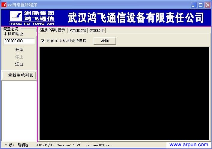 xc网络监听器V2.1.1