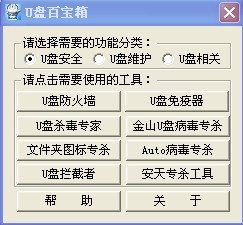 U盘百宝箱V1.5绿色
