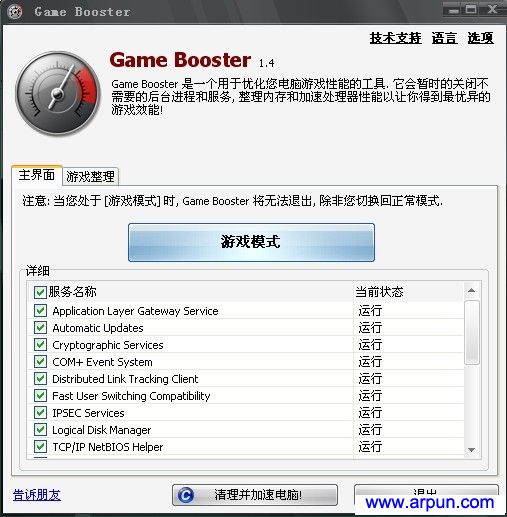 Game Booster (游戏性能优化工具)1.4 绿色