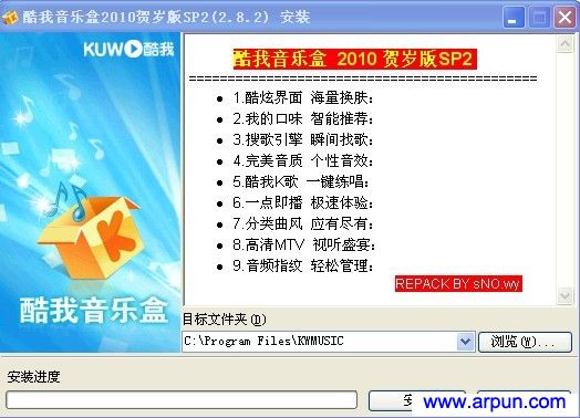 酷我音乐盒2010(贺岁版SP2 )V2.8.2.0去广告绿色版