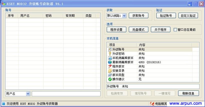 ESET NOD32升级账号获取器6.1 绿色17日更新版