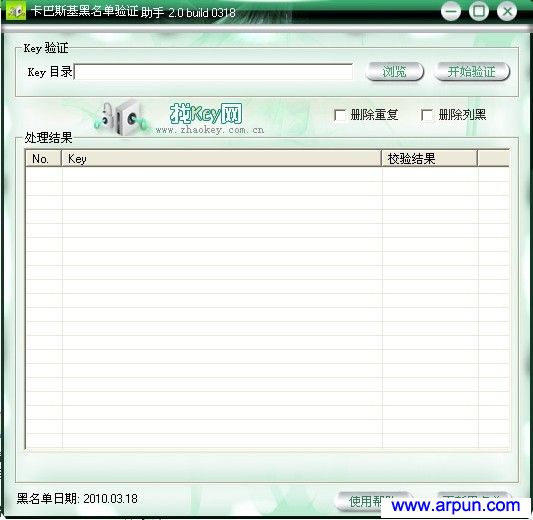 卡巴斯基黑名单验证助手2.0 0318