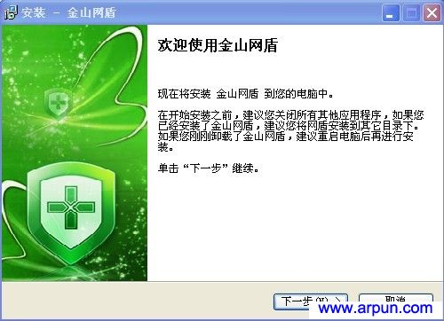 金山网盾 v3.0.0.195 官方安装版