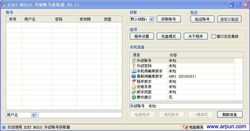 ESET NOD32升级账号获取器V6.11更新