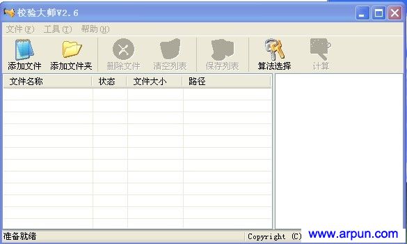 文件校验大师2.6 绿色版