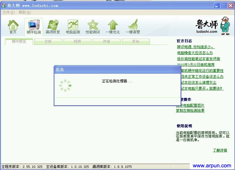 鲁大师V2.55,简称鲁大师2.55绿色