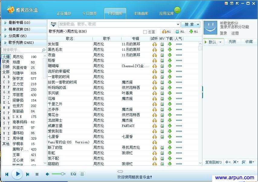 酷我音乐盒2012官方免费下载v6.0官网最新版