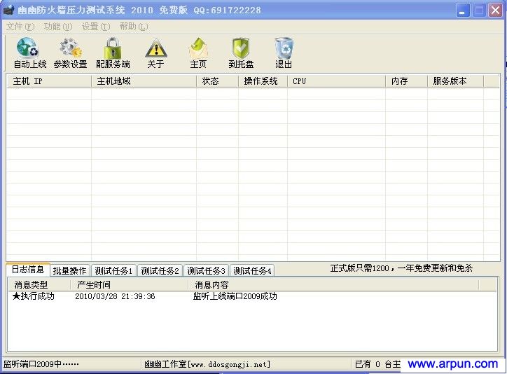 幽幽DDOS压力测试2010