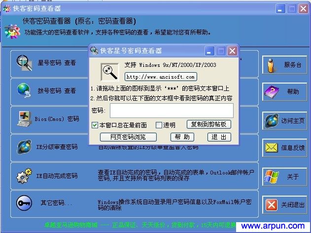 侠客密码查看器V4.75绿色