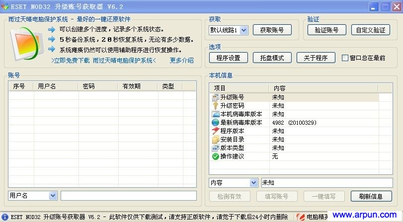 ESETNOD32�����˺Ż�ȡ��V6.20��ɫ��