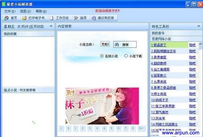 最爱小说阅读器