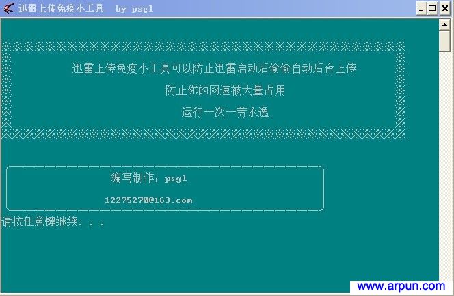 迅雷上传免疫小工具 绿色版