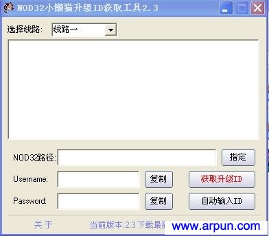 NOD32小懒猫升级ID获取器2.3