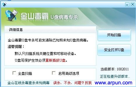 金山系统急救箱U盘专杀工具 1.0.7.84