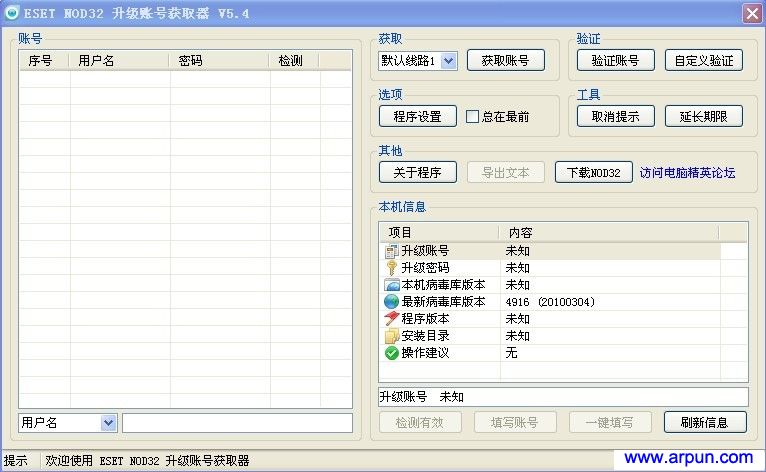 eset nod32 v5.4 升级账号获取器绿色版