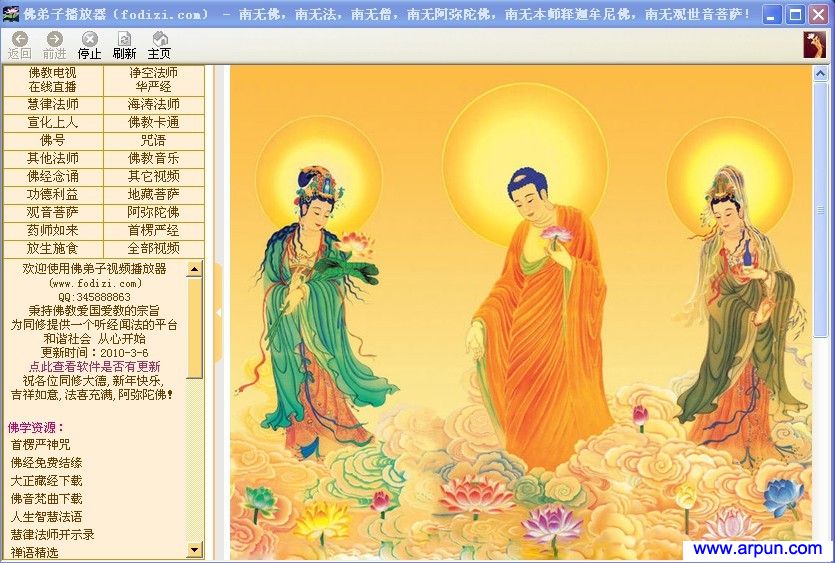 佛弟子视频播放器