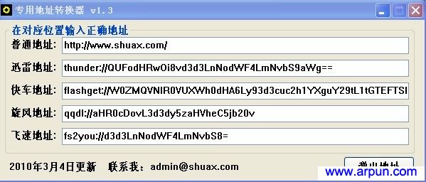 专用地址转换器v1.3,3月八日更新