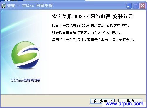 UUSee网络电视2010_去广告优化版