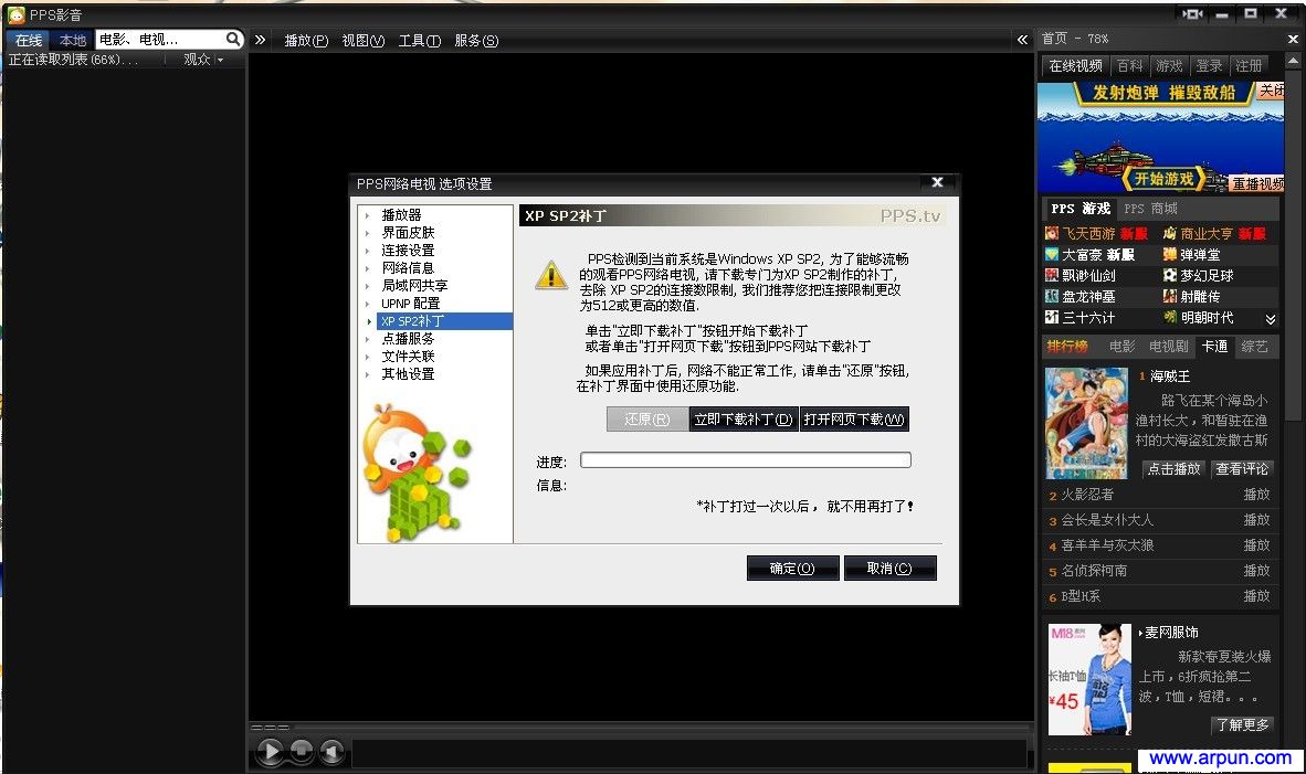 PPS�������(PPStream) 2.6.86.9024ȥ����[����������ҳ����]