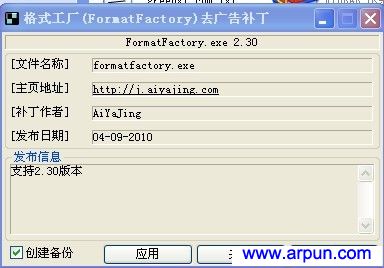 格式工厂v2.30去广告补丁