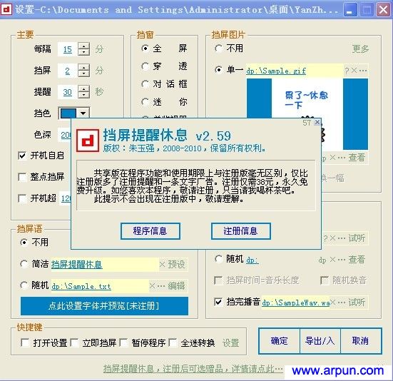 挡屏提醒休息v2.60
