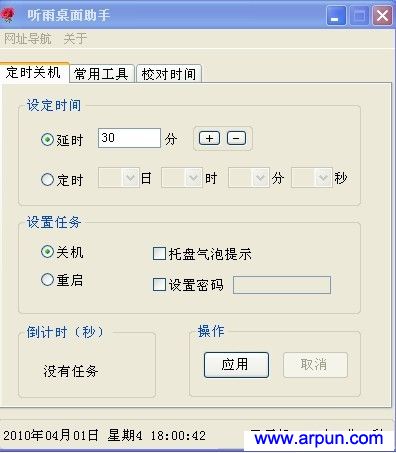 听雨桌面助手V2.0