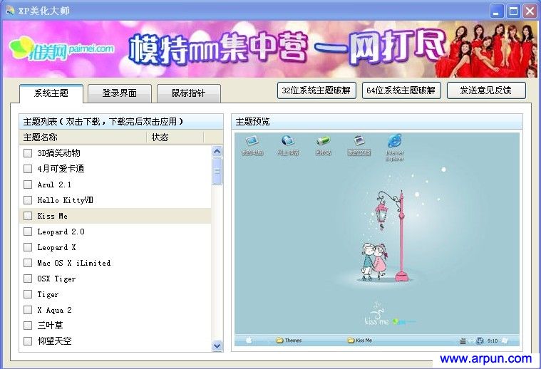 XP美化大师 V3.01