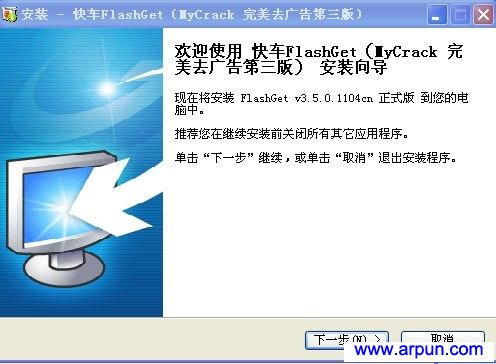 快车FlashGet(MyCrack 完美去广告第三版V3.5.0.1104)