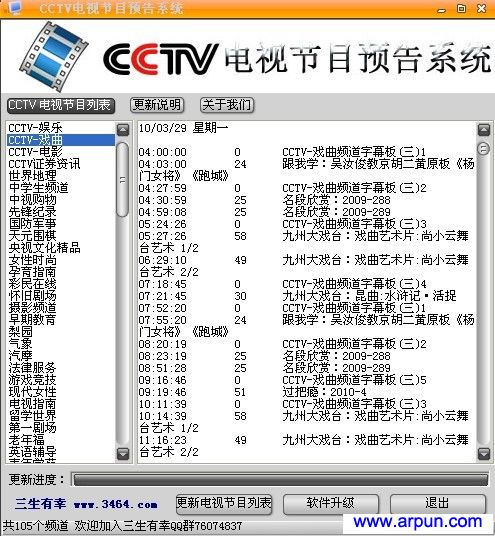 CCTV电视节目预告系统V1.08 绿色版