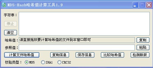 MD5-Hash哈希值计算 V1.9绿色