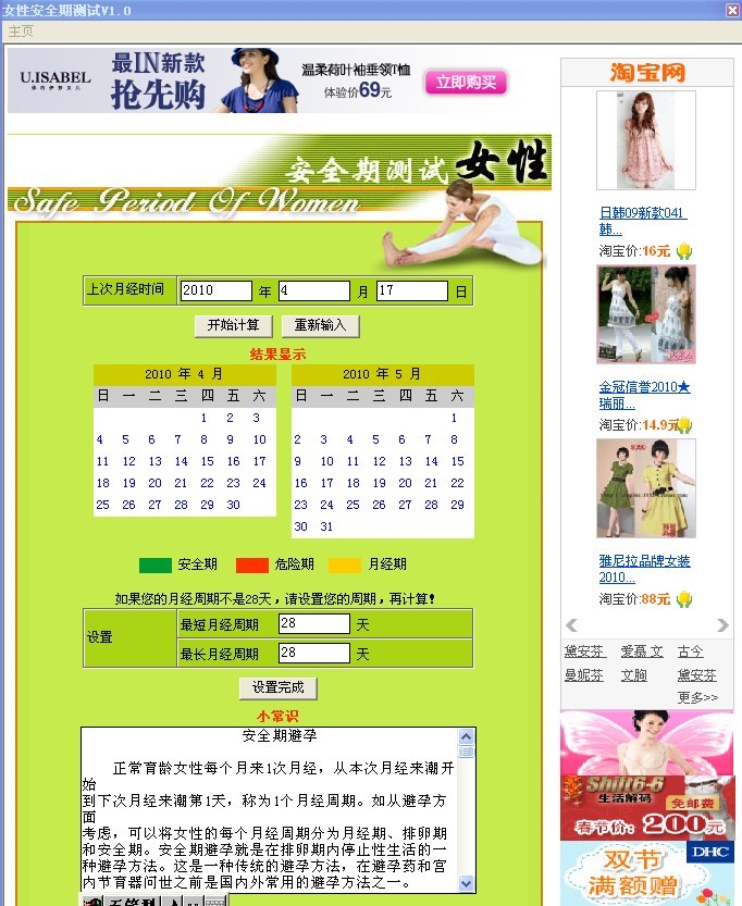 瑞丽女性安全期自测 v1.0