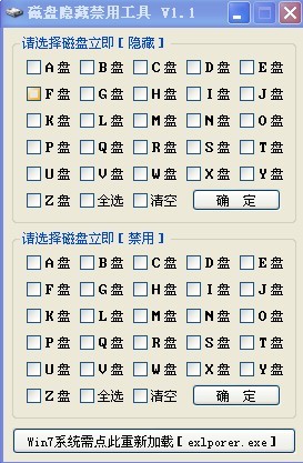 磁盘隐藏禁用工具