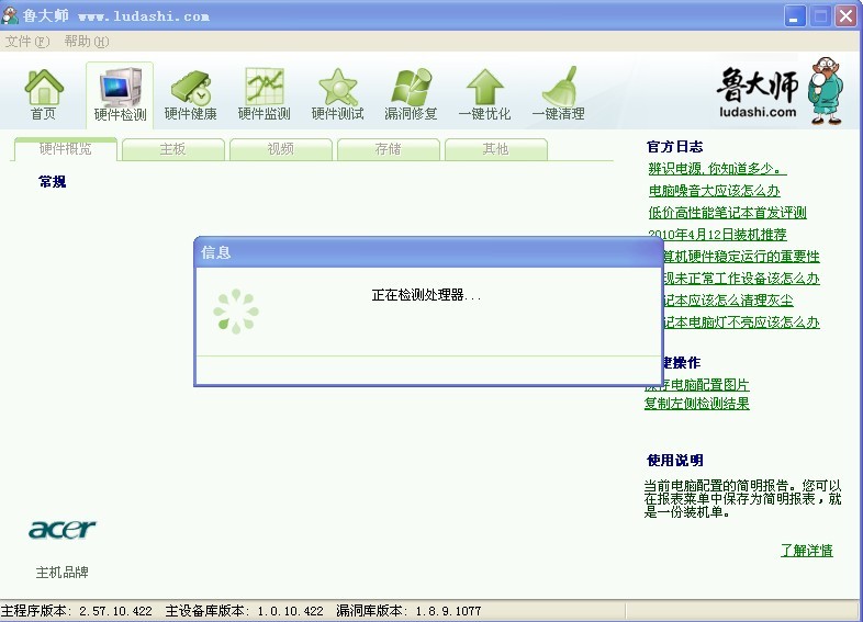 鲁大师2.57 绿色