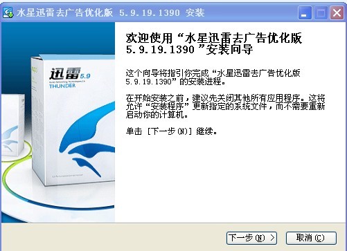 迅雷5.9.19.1390去广告单进程修正版 by:水星