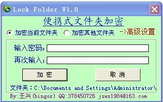 精简型文件夹加密器 v3.0 支持拖放加密