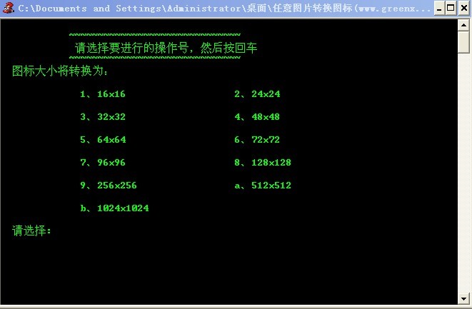 png转ico 单张转换工具