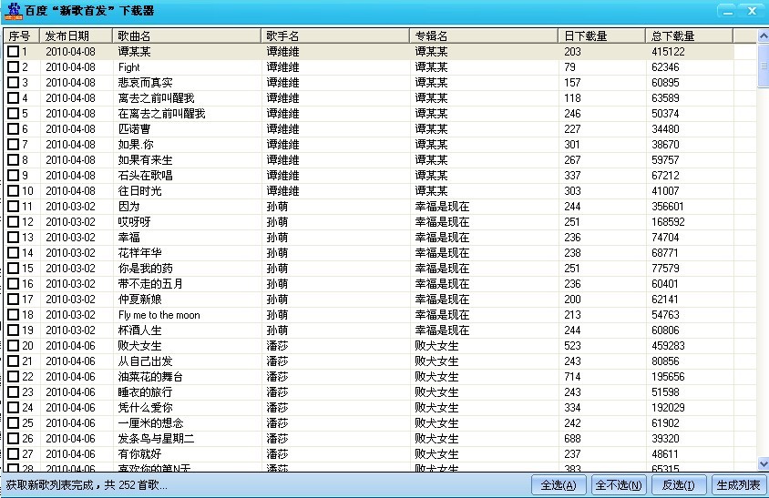 百度新歌首发下载器V1.1.0