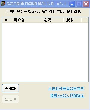 ESET最新ID获取填写工具V2.1 绿色版