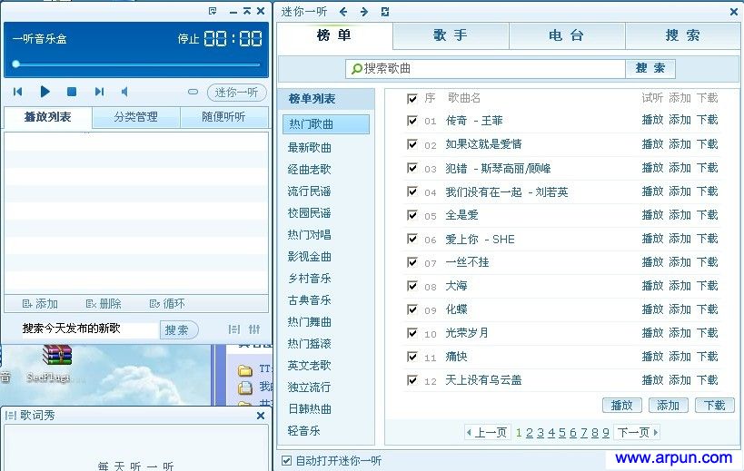 一听音乐盒v2.0.0402 beta 去广告版
