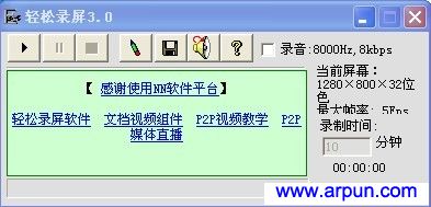 轻松录屏(支持格式SWF,FLV,AVI文件)