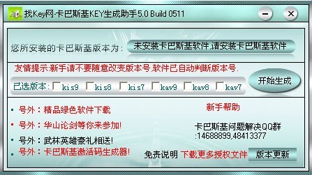 找KEY网-0511卡巴斯基KEY生成助手