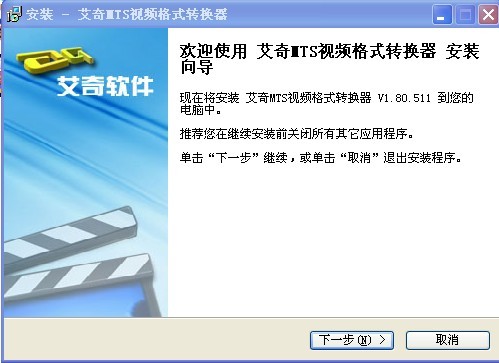 艾奇MTS视频格式转换器V1.80.511版