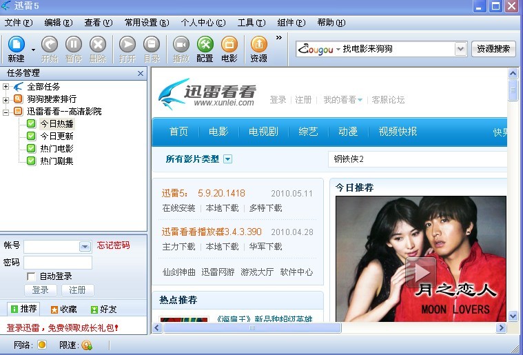 Ѹ��(Thunder) v5.9.20.1418 ��������