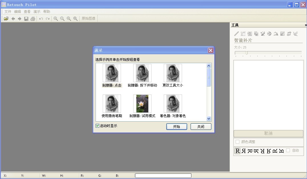 破损相片修复工具:Retouch Pilot v3.2.0 绿色版