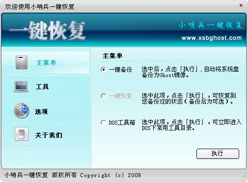 小哨兵一键恢复 V1.2.1.20