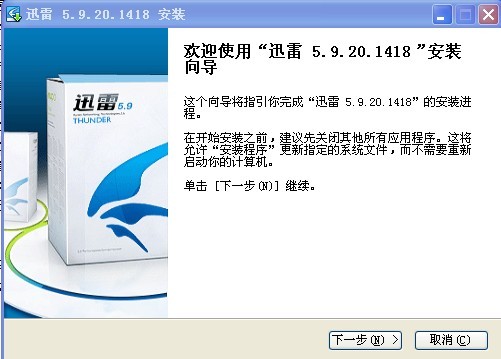 Ѹ��[Thunder] v5.9.20.1418����Ayuȥ����Ż���