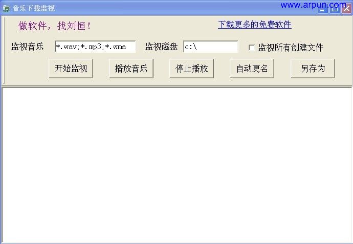 音乐下载监视器V1.0
