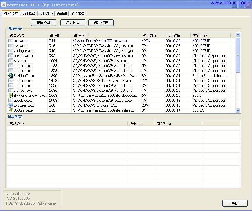 PowerTool 1.7|灭掉顽固文件和进程