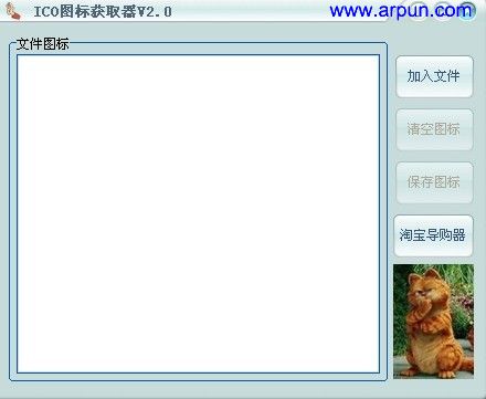 商辕ICO图标获取器V2.0